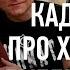 Рамзан Кадыров про Александра Емельяненко Хабиб чемпион Почему говорит дон