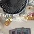 Пауза или конец отношений таро гадание таролог отношения тренды тарокартыдня картытаро