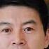 独家爆料 江泽民内侄女一家被抓 费孝通之孙费东斌落马独家