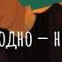 Иннокентий Анненский Невозможно Song песня