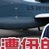 美無人機遭伊朗擊落 中東緊張情勢升溫 20190629慧眼看天下第59集 話題面對面 EP59精華