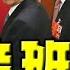 陈敏尔遭降级 都是想当接班人惹的祸 李鸿忠去哪了 习家军内讧 白纸革命参与者遭报复 香港国歌响彻国际赛场