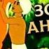Золотая антилопа Zolotaya Antilopa Золотая коллекция Soyuzmulfilm