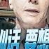 路德时评 郭文贵保释被拒后上诉失败 中共官媒像训孙子一样训布林肯要想访华得 听话 全美媒体对准中共 造病毒 古巴间谍站 中俄同盟 6 14 2023 路德 骑龙士 Mascot