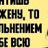 Рассказ мужчины Измена Жены Интрижка с Начальником Красивая Месть мужа Бросить всё История