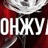 Донжуан