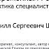 Современный Гештальт практика специалиста технологии работы Кирилл Шарков