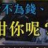 Chapter 192 論最低時薪局長涼薄 基層生活不為錢 為骨氣 咁你呢 風雲谷 陶傑 鮑偉聰 2023 01 16