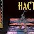 Кромешная тьма настольная игра трейлер
