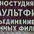 Елена Степаненко Чучело Мяучело