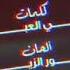 دق القلب حسين الجسمي 2022