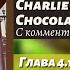 ЧТЕНИЕ НА АНГЛИЙСКОМ Чарли и шоколадная фабрика Глава 4 1 оригинал