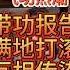 亲历气功热潮 带功报告的魔幻场景 气功 特异功能 大老王 老王来了