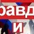 Патриотизм правда и ложь Интервью радиостанции Аврора