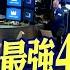 美股4月驚奇 但每日新增6萬確診 佛契坦言 令人不安 美伊核協議回得去嗎 主播賴家瑩 大特搜 20210406 非凡新聞