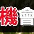 下半年 糧食危機會爆發嗎 政經孫老師