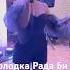 Рада би я Інна Главацька