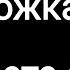 Кто ты говоришь тебя обидел