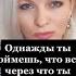 Однажды ты поймешь что все через что тебе пришлось пройти Закон Кармы Shorts