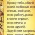 ЧИТАЙ СПОКОЙНО О боже пожалуйста прости мне мои грехи