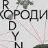 3 Nadobryden Надобридень