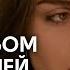 Между небом и землей 186 серия