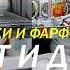 Обзор торгового дома Кирмаш Керамика и фарфор Это лучше чем в Гуме Цуме и универмаге Беларусь