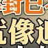 解封已不可逆轉 就像追求自由的腳步 白紙運動成為公民社會成長的溫床 馬斯克的言論自由與利他主義 政論天下第868集 20221204 天亮時分