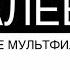 Рестарт Эфира 2 2 29 05 2020