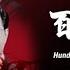 CCP百年百罪 合集 1 25 罪
