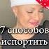 Испортить корпоратив юмор шутки шутка корпоротив праздник новыйгод весело вечеринка весело
