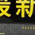 中國宣布9 3在天安門舉行盛大閱兵式 習近平親自檢閱 鏡新聞