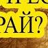 Рай и Ад Мудрая и интересная притча Мудрые слова на все случаи жизни