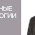 Фундаментальные науки и технологии Юрий Григорьев