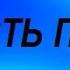 Что такое порок