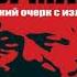 Карл Маркс В И Ленин 1914 Аудиокнига