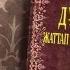 Жалқаулықтан уайымнан құтылу дұғасы
