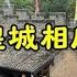 走進清朝一代名相陳廷敬在山西的豪宅皇城相府