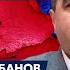 Канадский аналитик Шабанов Столкновение двух народов до братоубийственной ненависти операция КГБ