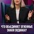 Что объединяет огненные знаки зодиака