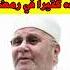 محمد راتب النابلسي دعاء الفرج السريع ردده كثيرا في رمضان