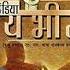 भ म र व क श म मन व स न भ म क