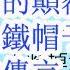 胡锦涛批示查铁帽子王习远平 真的颠覆中共历史的大瓜 铁帽子王是谁 蓝天立被查重要性远超过何宏军的传言 太毁三观 真不应该知道共产党的秘密 三代壮王韦国清韦纯束蓝天立的故事到底有多毁三观