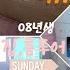 리모델링으로 바뀐 08년생 집 룸투어 ㆍ리모델링ㆍ룸투어ㆍ집투어ㆍ08년생 브이로그 ㆍ08년생 방ㆍ대공사ㆍ리모델링 한 집