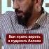 Вам нужно верить в мудрость АЛЛАХА НуманАлиХан
