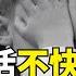 一天聽一點 935 人生最大的自由 在於有所選擇