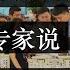 蛋壳爆雷刺激购房 专家说2021中国房价还得涨 北京房价下跌 鹤岗房子白菜价 但上海广州深圳楼市依旧火热 各地房价差异巨大 流动性缺失成为致命伤 中国房价还能降吗 单口相声嘚啵嘚之中国房价