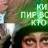 Дети украинских чиновников пьют и танцуют