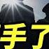 張又俠奪軍權 習近平真被架空 汪胡將上位 三權分立成形 四中全會前夜權力大換血 要聞透視 希望視界