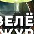 Под зелёным абажуром Анненский в камерном женском романсе